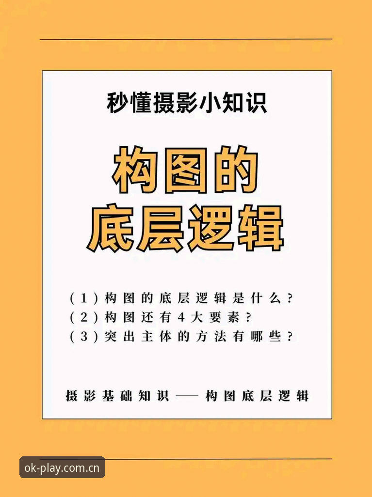 揭秘OK体育新版本更新：你不知道的隐藏技巧与操作逻辑